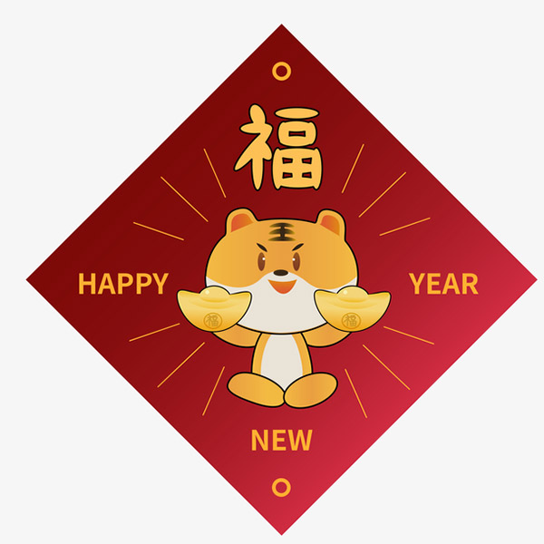 环保除尘脱硫设备厂家恭祝大家虎年快乐