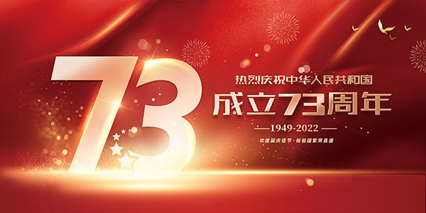 玻璃钢模压水箱厂家热烈祝贺祖国成立73周年快乐